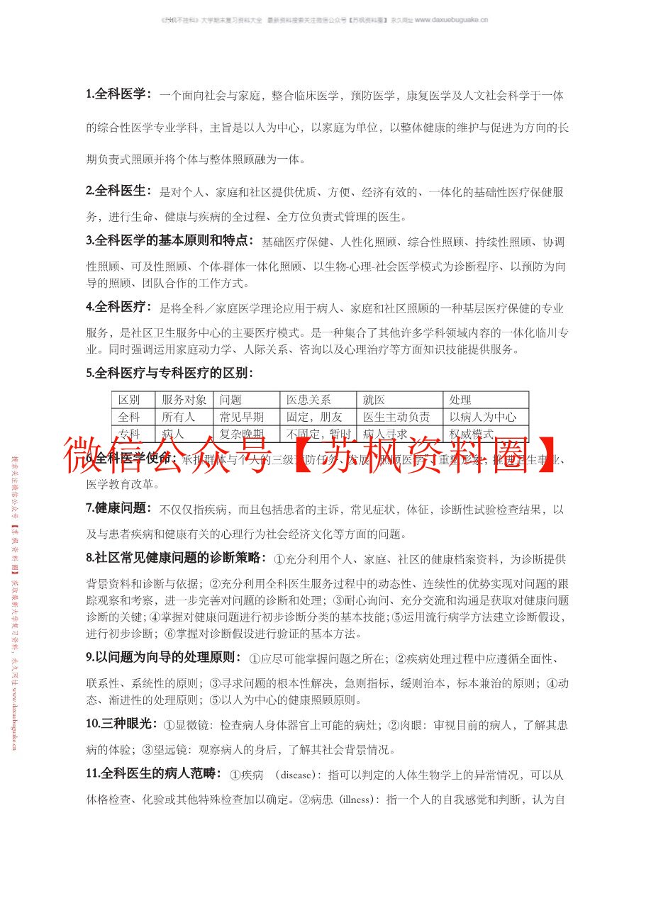 全科医学概论